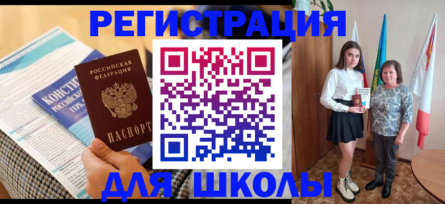 прописка штамп в Щиграх