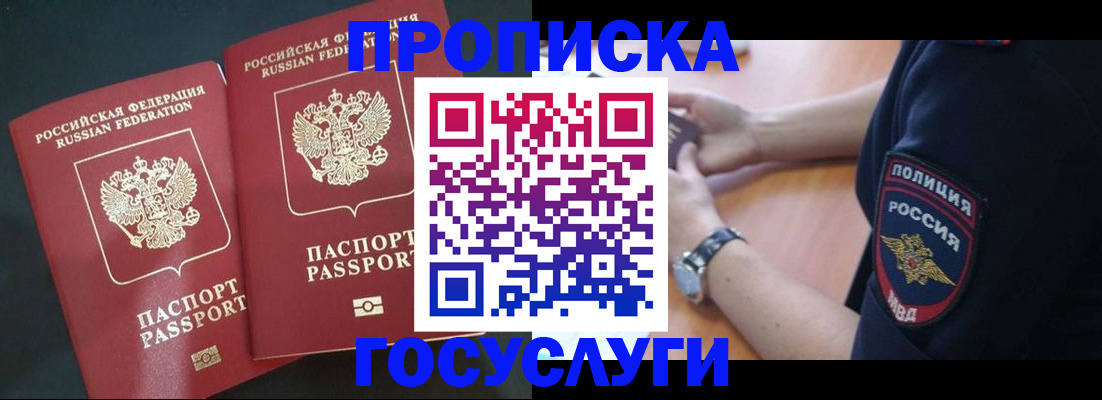 временная прописка в Щиграх