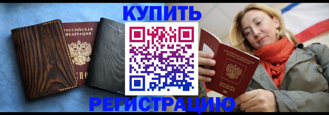 временная регистрация недорого в Щиграх